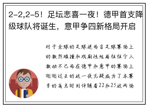 2-2,2-5！足坛悲喜一夜！德甲首支降级球队将诞生，意甲争四新格局开启