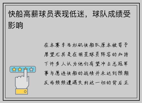 快船高薪球员表现低迷，球队成绩受影响