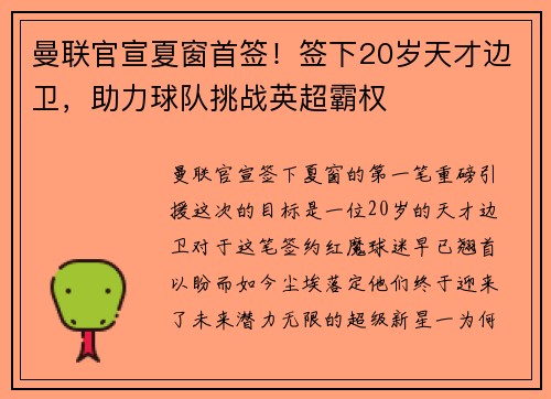 曼联官宣夏窗首签！签下20岁天才边卫，助力球队挑战英超霸权