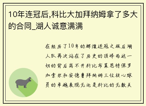 10年连冠后,科比大加拜纳姆拿了多大的合同_湖人诚意满满